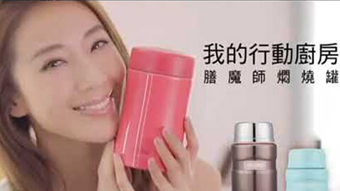 THERMOS 膳魔師 燜燒罐 行動廚房篇極超輕保溫瓶