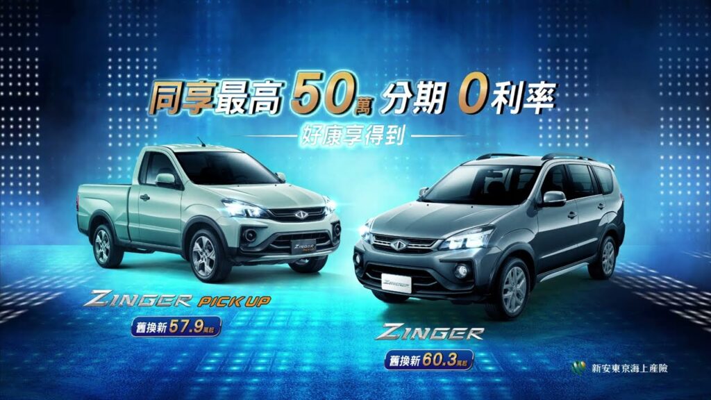 中華汽車 Zinger pickup 安全升級篇