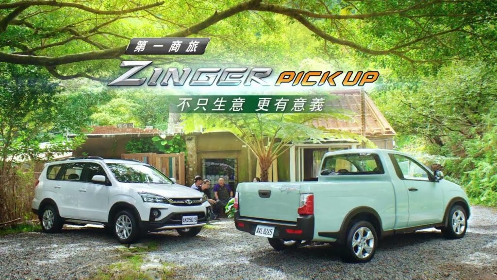 中華汽車 Zinger pickup 有意義篇