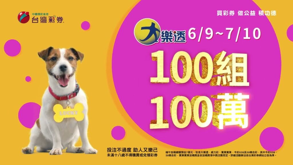 台灣彩券 端午加碼 Lucky篇