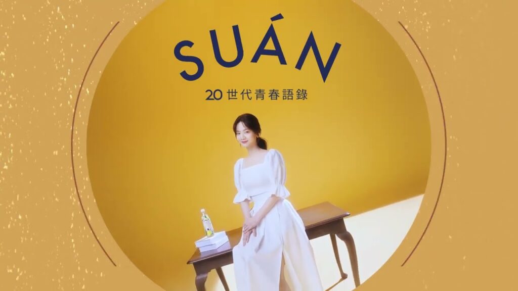 味丹 SUAN 果茶氣泡飲 20世代青春語錄 標籤篇