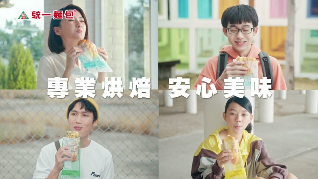 統一 統一麵包 專業接力篇