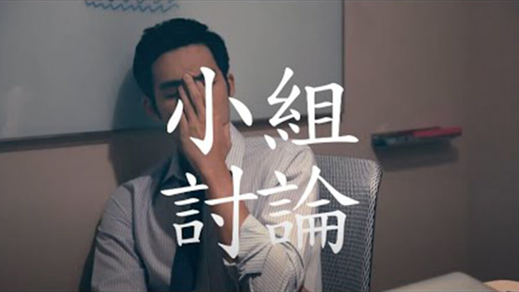 統一 茶裏王 讚美金句 小組討論篇